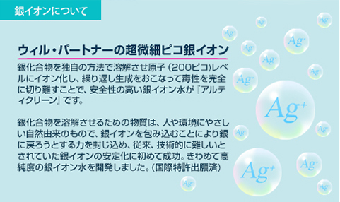 銀イオンについて