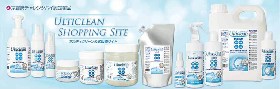 アルティクリーン公式販売サイト