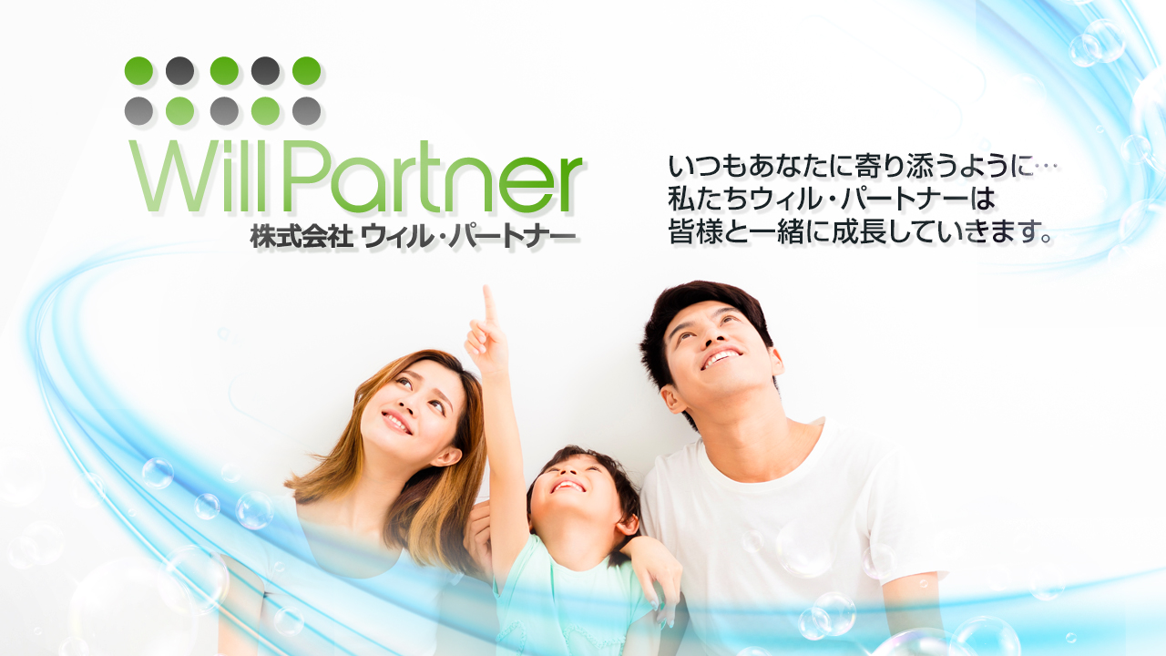 株式会社ウィル・パートナー